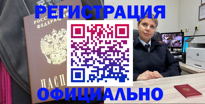 регистрация в Брянской области