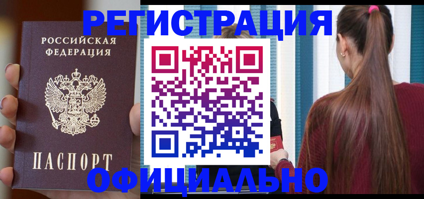 временная регистрация для всех в Брянской области